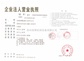 營業執照