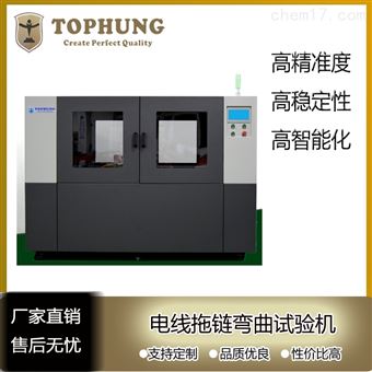 蘇州拓博TH-5813電線拖鏈彎曲試驗機